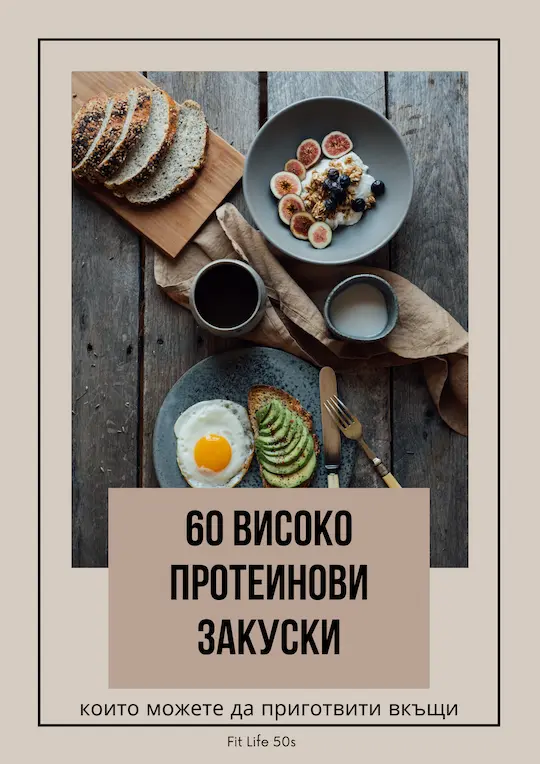60 visokoproteinovi zakuski cover